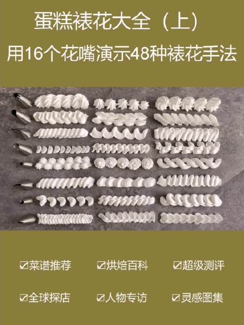 蛋糕裱花大全48种裱花手法(上篇) #烘焙#&nbsp;#烘焙教程#