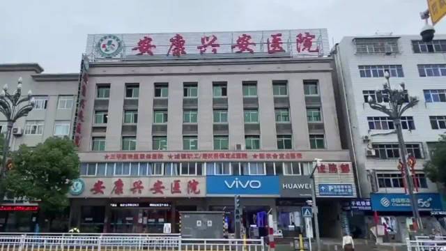 【无病女学生被推上手术台涉事医院停业整顿】汉滨区安康兴安医院有关问题调查处置工作组通报:2