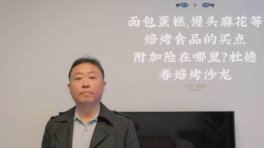 面包蛋糕、馒头麻花等焙烤食品的买点附加值在哪里?①无所不备,则无所不寡②难行道、易成功;易