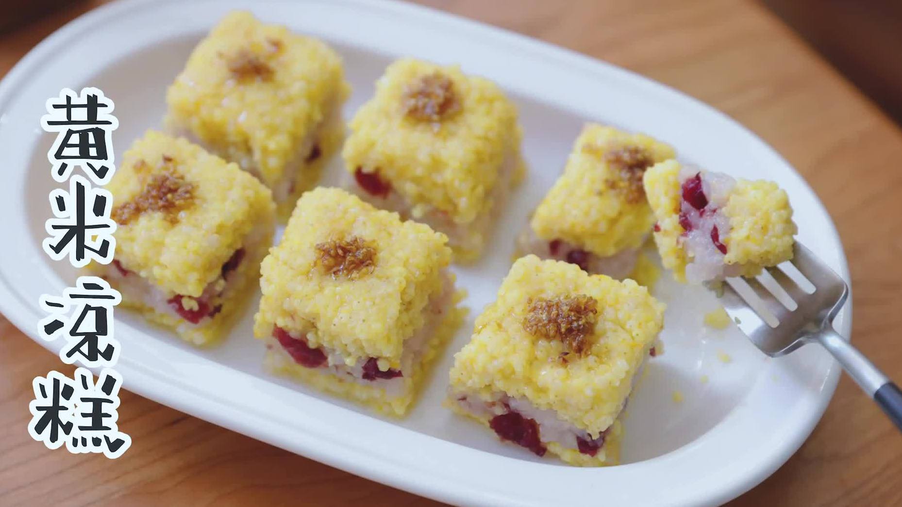 有没有人和我一样对这种糯唧唧的食物没有一点抵抗力～之前在餐厅点这道黄米凉糕就瞬间喜欢上了,