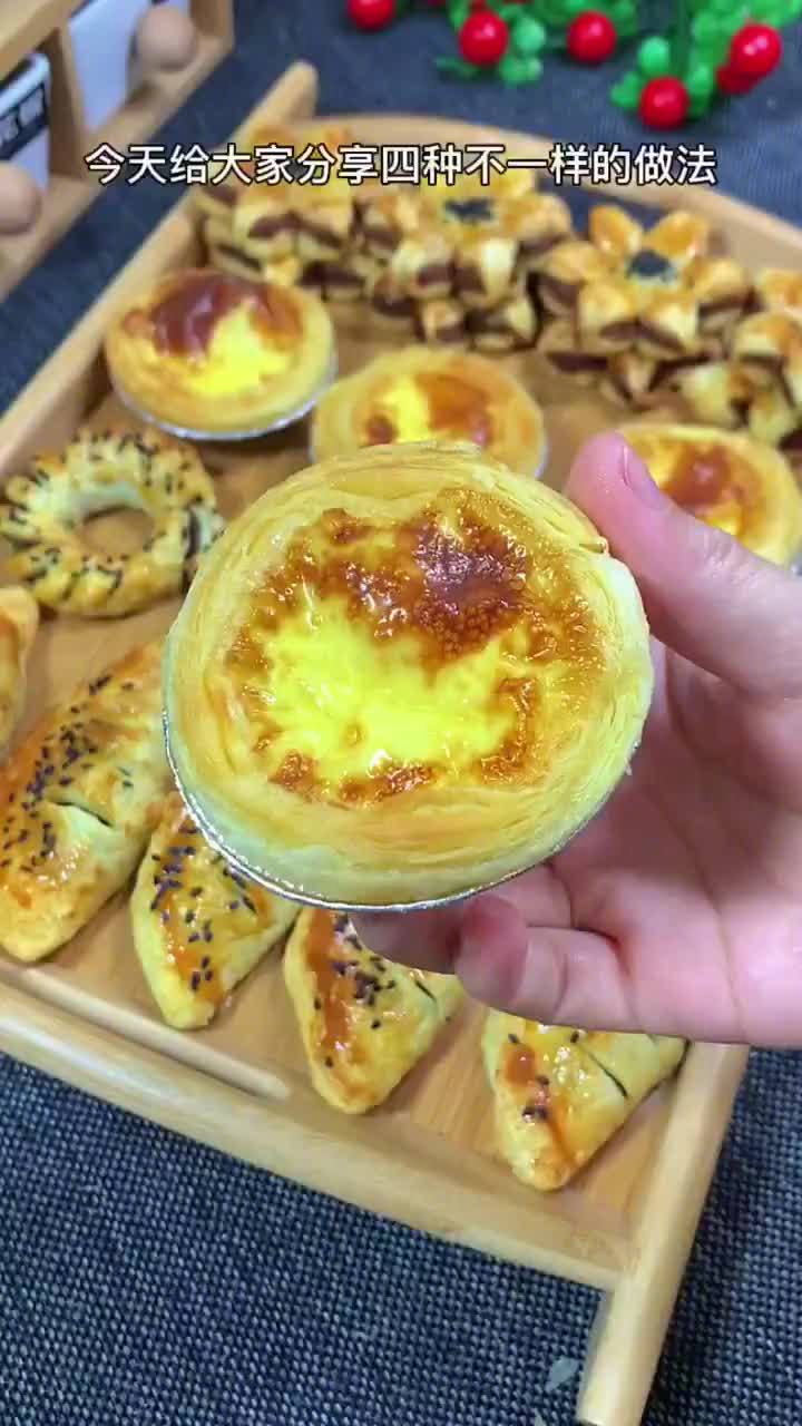 #教你做美食# 分享蛋挞皮4种不一样的做法,每一样都简单易操作,外酥里软,香甜可口,大人小