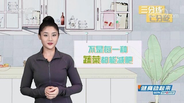 【注意!不是每一种蔬菜都能减肥】 很多人对根茎类蔬菜存在认知误区,土豆、莲藕、红薯、萝卜等