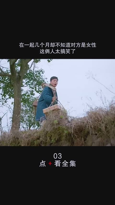 《鸡毛飞上天》:在一起几个月才知道对方是女的