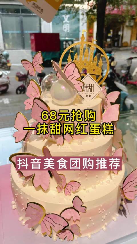 同城优选丨68元抢购魏都区一抹甜 网红蛋糕团购福利套餐! 购买链接戳评论区哈! 
