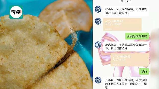 【女子曝乐事薯片吃出一撮毛续 :赔付1000元 问题薯片返厂】据奇点财经 报道:近日,齐女