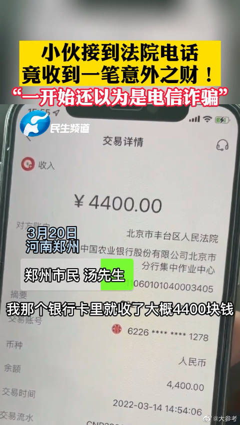 【小伙电脑丢失11年后收到法院赔偿金:刚开始还以为是诈骗电话】陌生电话有时也有惊喜!近日,