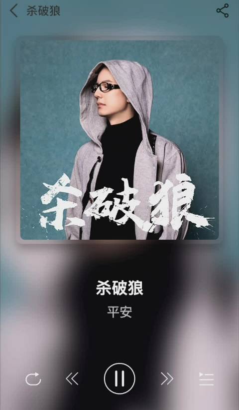 平安翻唱杀破狼歌手平安anson 重新演绎的《仙剑奇侠传》主题曲《杀破狼》释出,在保留原作