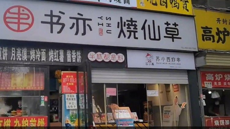 【实探郑州非生活必须场所今日现状:奶茶店尽快闭店,面包房卖完就闭店】1月11日中午,记者探