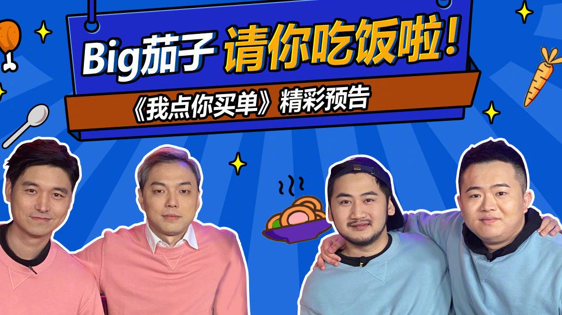 由qiezi吴、小荣117、alex卞正伟、付志海QKAkofk共同录制的全新走胃综艺——