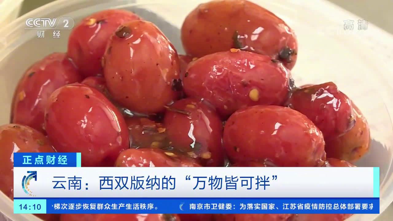 【李子芒果木瓜蘸辣椒 云南人是怎么吃水果的】4月天气渐暖,云南各式各样的水果轮番登场,新鲜