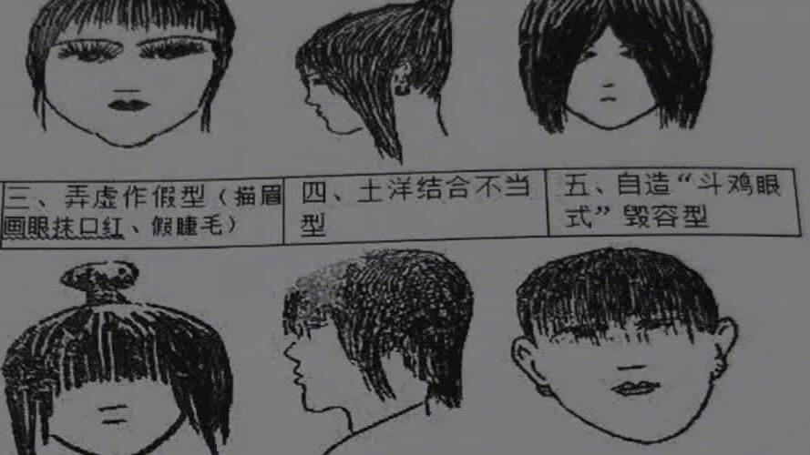 11月29日,四川资阳某中学关于禁止发型的说明引发关注。说明中,该校的禁止发型被概括为:偏