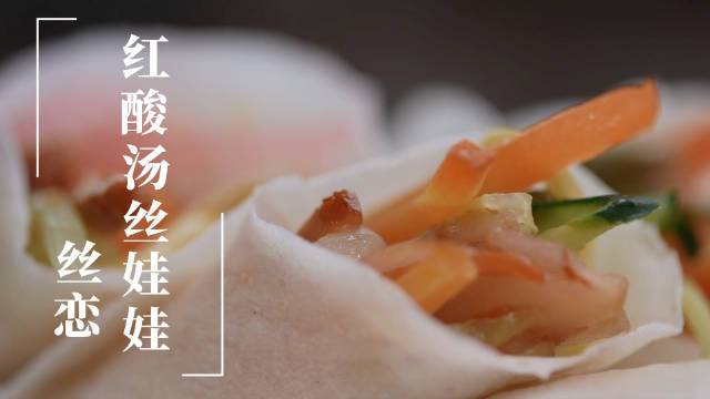 了不起的贵阳美食·【丝恋红酸汤丝娃娃】贵阳有一种常见的街头小吃“丝娃娃”,别名素春卷,是贵