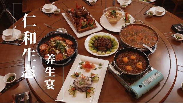了不起的黔东南美食·【仁和生态养生宴】仁和生态养生宴是由仁和餐饮精心打造推出的特色养生宴席