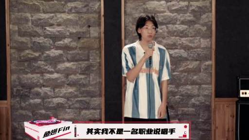 #说唱新世代#不会管理B站账号的rapper不是一个好偶像宅是业余rapper同时也是B站