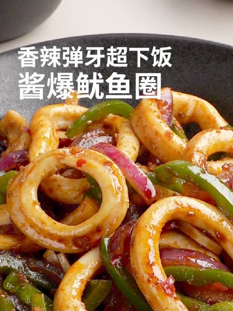 【酱爆鱿鱼圈】 香辣弹牙超级下饭!柔软脆嫩,酱香扑鼻,美味可口 via懒饭App
