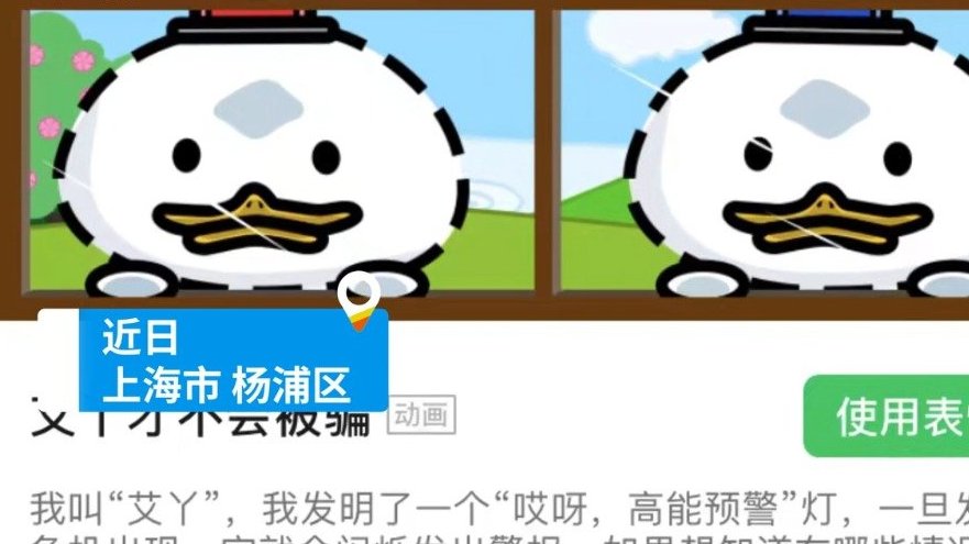 【聊天中无端跳出小鸭子表情包别慌:别怕,这是上海公安反诈宣传新手段】近日。微信聊天时,明明