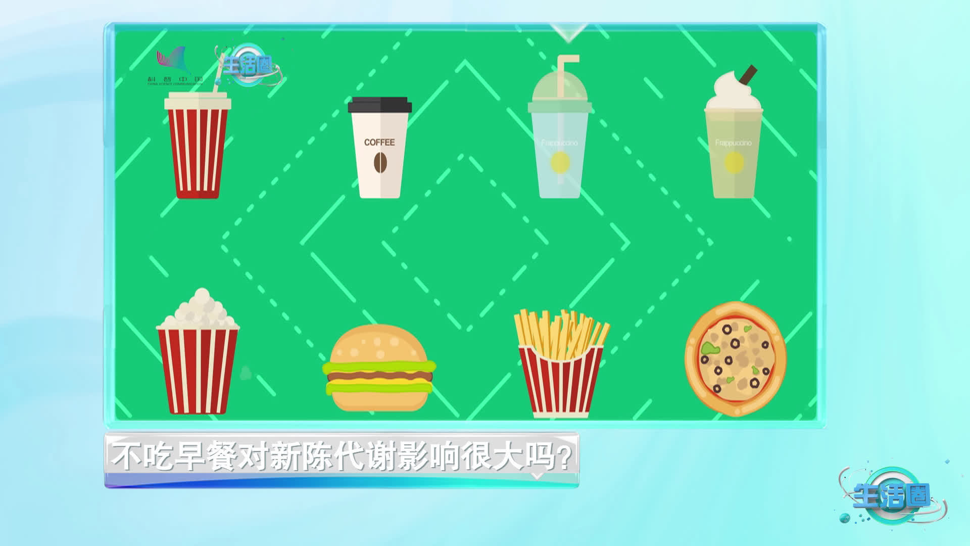 #邛崃健康# 【三餐记得按时吃】你还在为了控制热量的摄入不吃早餐吗?不吃早餐的人,每天摄入