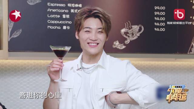 @俞更寅_创造营2021 特调咖啡制作完成,看似高冷,其实很甜,就像他本人一样,再现傲娇小
