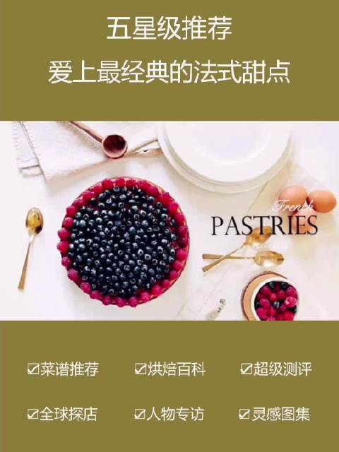 五星级推荐|让你爱上最经典法式西点篇 #蛋糕#教程 #蛋糕培训#