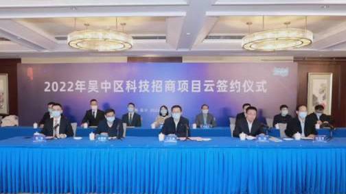 2022年苏州吴中区科技招商项目云签约仪式。(WS李总与新能源车轮毂特斯拉款两片式真空溅镀