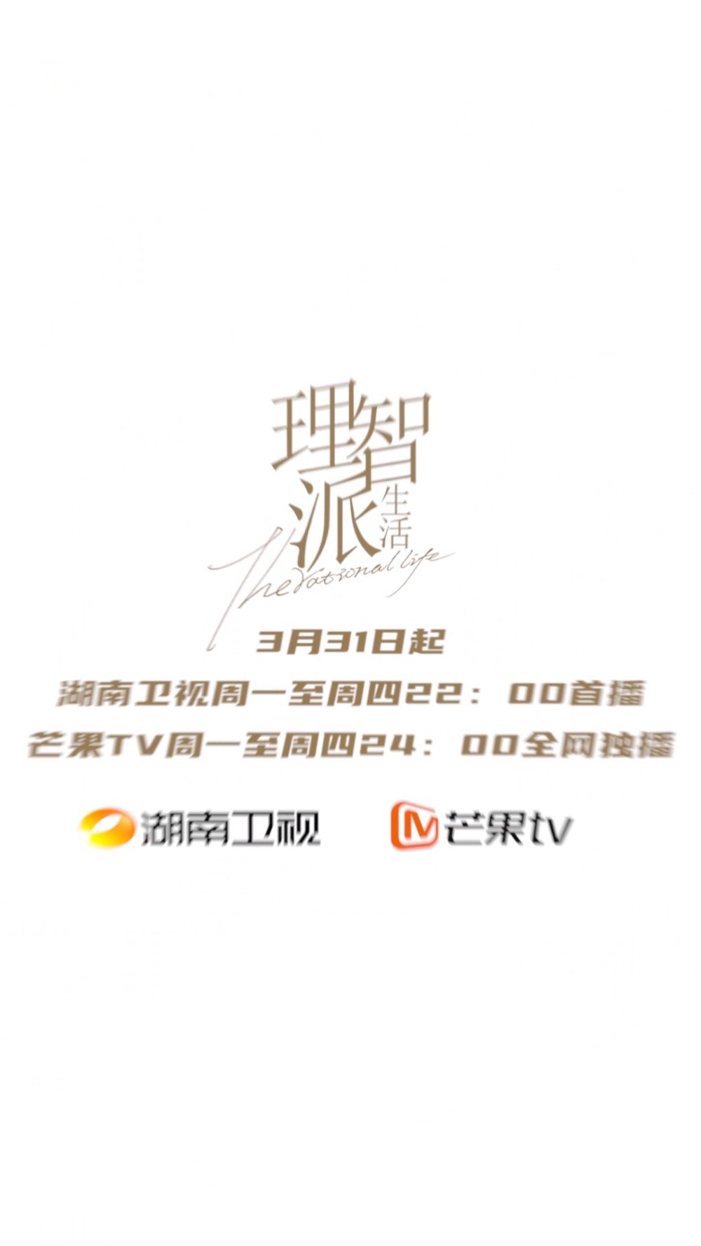 #理智派生活#酷飒干练职场女精英沈若歆@秦岚 和机智帅气暖萌小助理祁晓@王鹤棣 的故事今晚