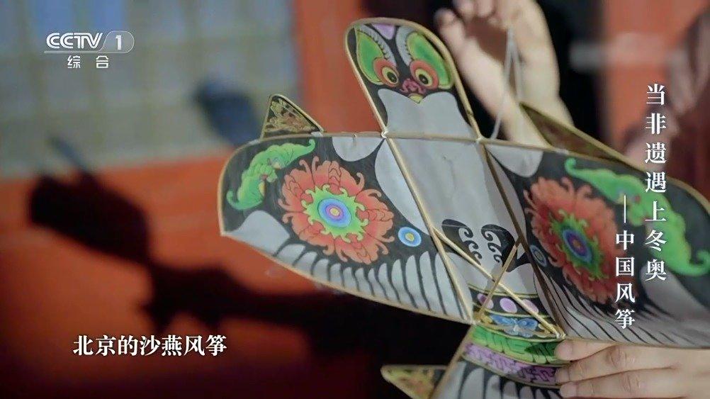 【讲究!冬奥礼物风筝寓意满满】冬奥风筝礼物设计制作者张蕾介绍,冬奥礼物特意选择了北京的沙燕