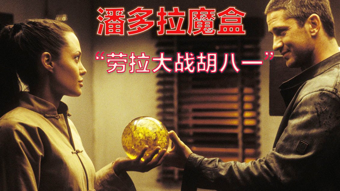 安吉丽娜朱莉《古墓丽影2》:太科幻了,中美两国盗墓贼团体爆发大战,没想到最后地球赢了!&nbsp;#
