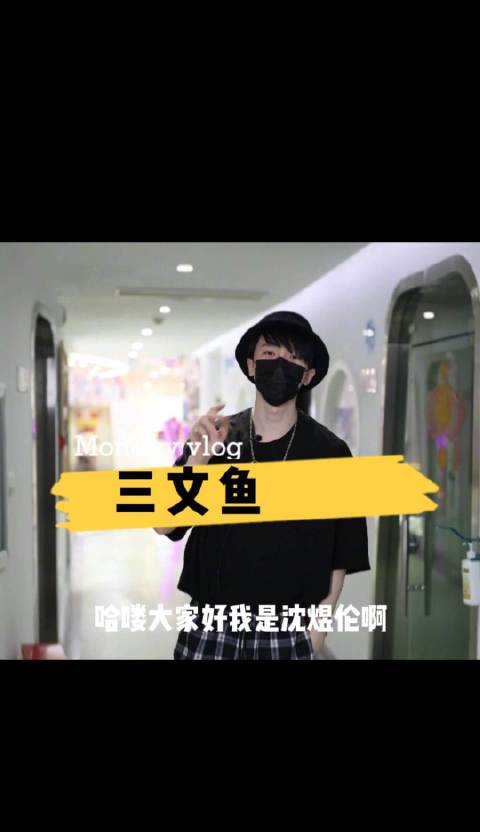 【沈煜伦三文鱼水光针初体验】#沈煜伦#又马不停蹄地去给大家体验水光针项目了。市面上水光针种