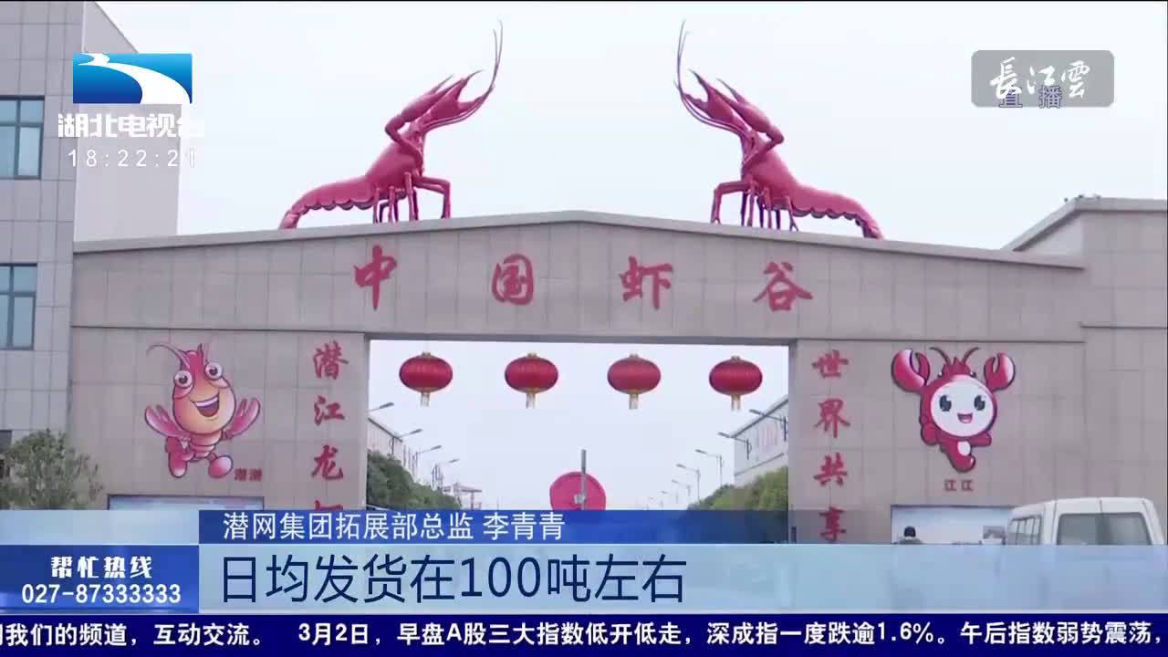 #武汉民生#【潜江:今年#小龙虾提前一个月上市#】今年的第一波小龙虾上市了。记者了解到,由