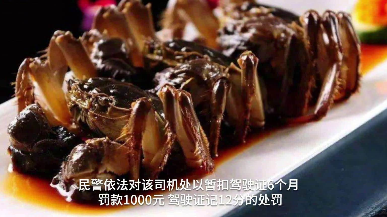 【轿车司机被查出酒驾 自称吃了“醉虾”没有喝酒】驾车除了不能喝酒,食用“醉虾”“醉蟹”等含