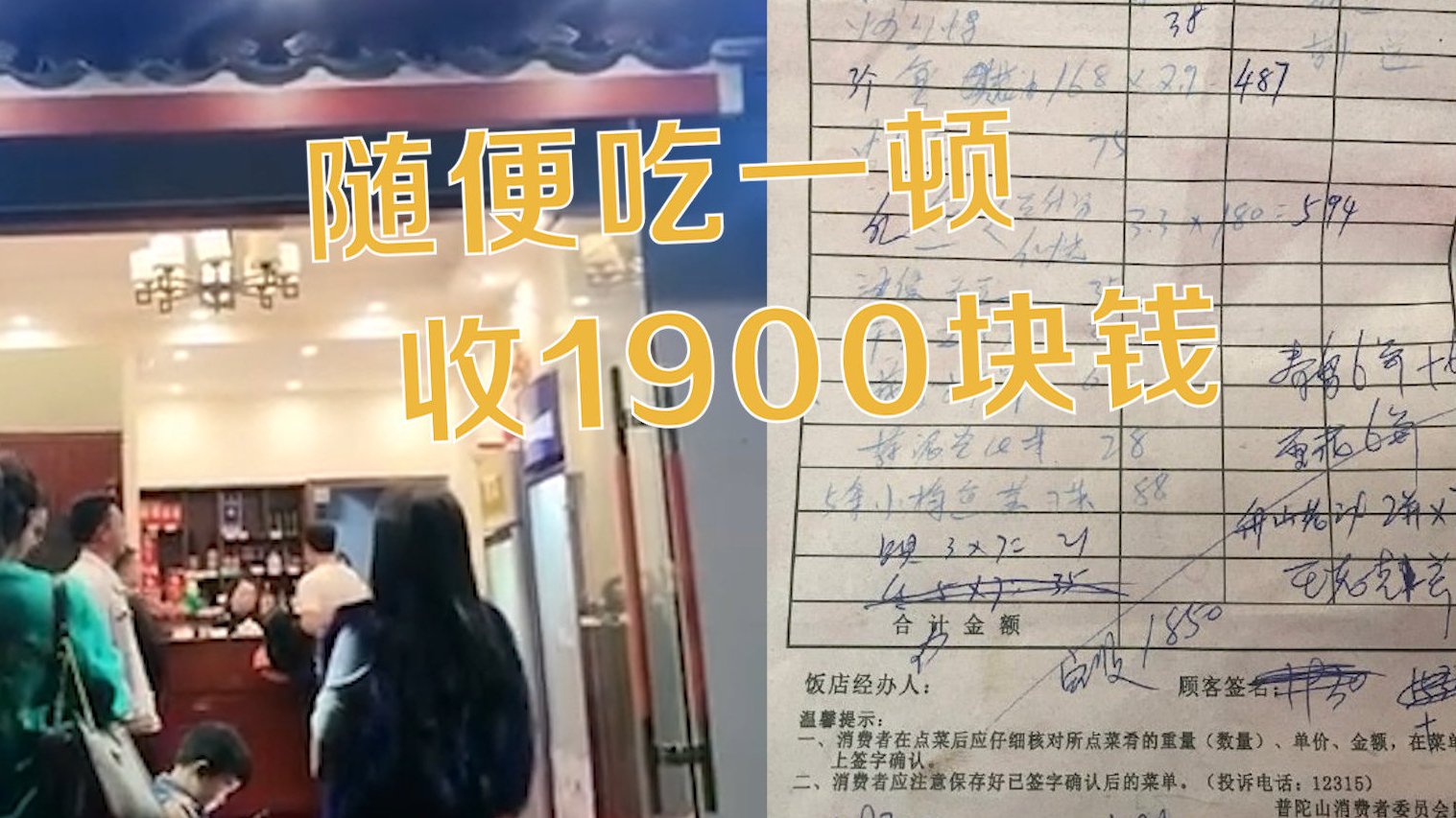 【官方回应景区1900元天价便饭:均明码标价 斤两显示正确】11月17日,有网友爆料普陀山