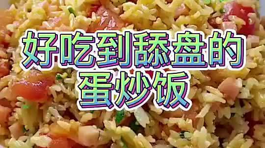 布下厨房把嘴给我闭上做顿好吃的蛋炒饭蛋炒饭这样做,好吃到舔盘,巨好吃    