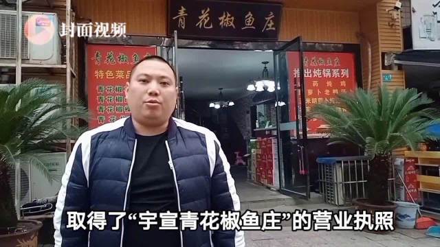 【带青花椒三字被告四川店主发声:我卖“青花椒鱼”何错之有】四川店主朱派宣没有想到,2021