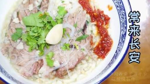 美食西安 西安咥中咥好看西安 【陕西名吃“总代表”——羊肉泡馍】陕西人爱吃泡馍人尽皆知,羊
