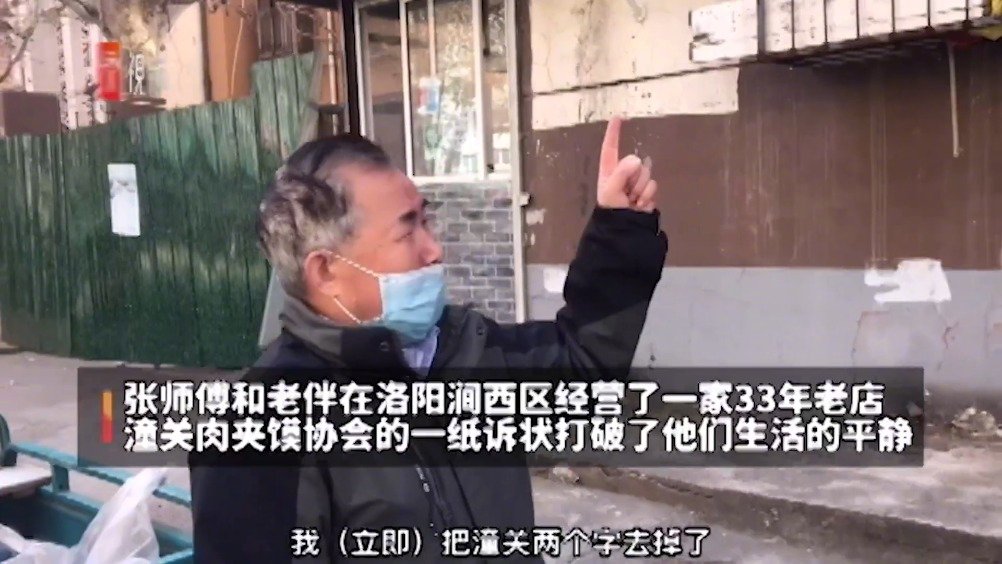 【33年老店因潼关肉夹馍侵权需赔3万】近日,在洛阳涧西区经营33年小吃店的张师傅,无论如何