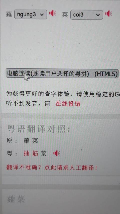 蕹菜(空心菜,通菜)“蕹”字的两种广州话发音,粤西桂南是第二种。  