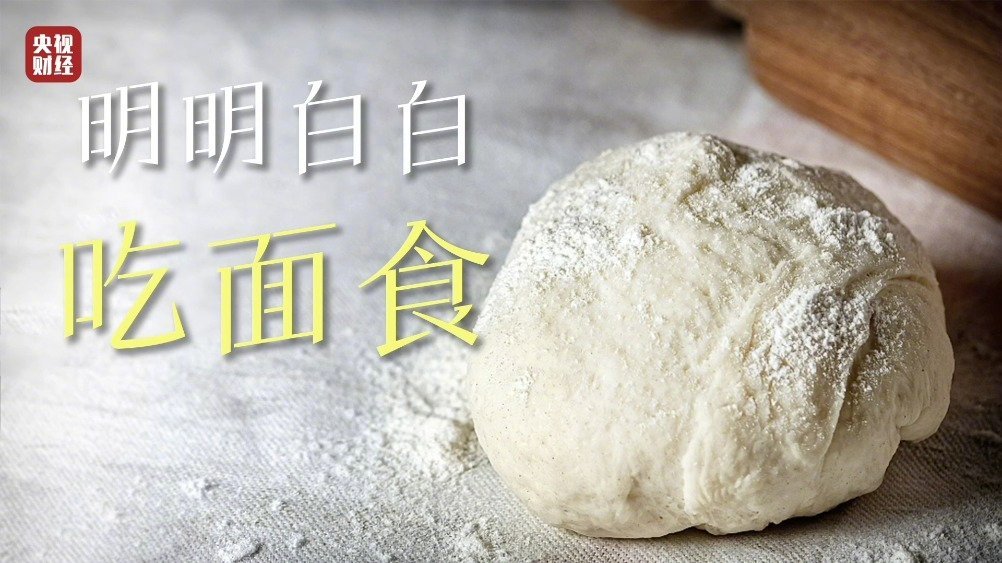 【“种”知识丨#中国是世界第一大产麦国#!#八成强筋小麦实现国产#】今天的中国人,在面食的