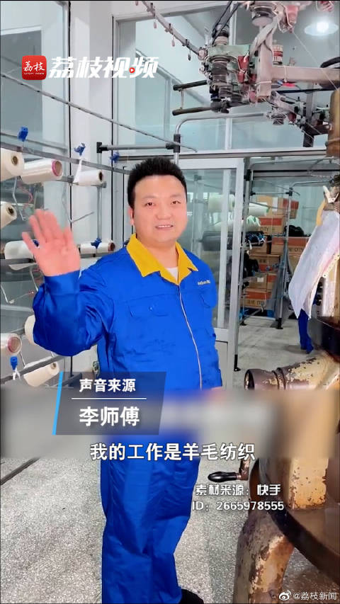 【工龄20年纺织大叔测评服装走红:希望国货越做越好】近日,浙江台州,38岁的羊毛纺织工李师