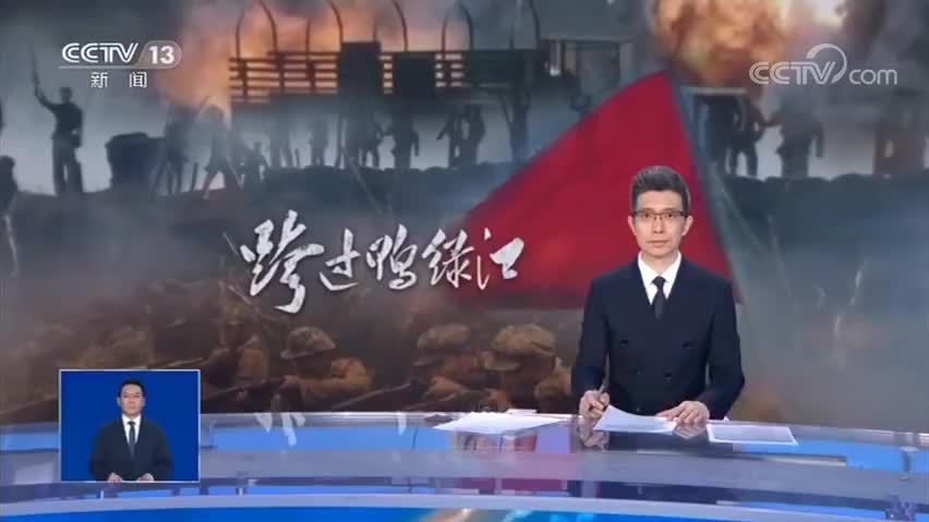 【朱广权点赞跨过鸭绿江】朱广权超话 为真实再现抗美援朝的重要史实,制作团队整理近130万