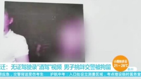 【男子无证驾驶录视频挑衅民警:我“酒驾”,想拘几天减肥】平安法治2020以案析法近日,江苏