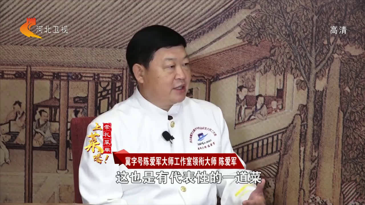崇礼菜单都有啥 【白洋淀全鱼宴入选崇礼菜单!】进食尽欢 包含360道菜品的崇礼菜单融汇冀菜