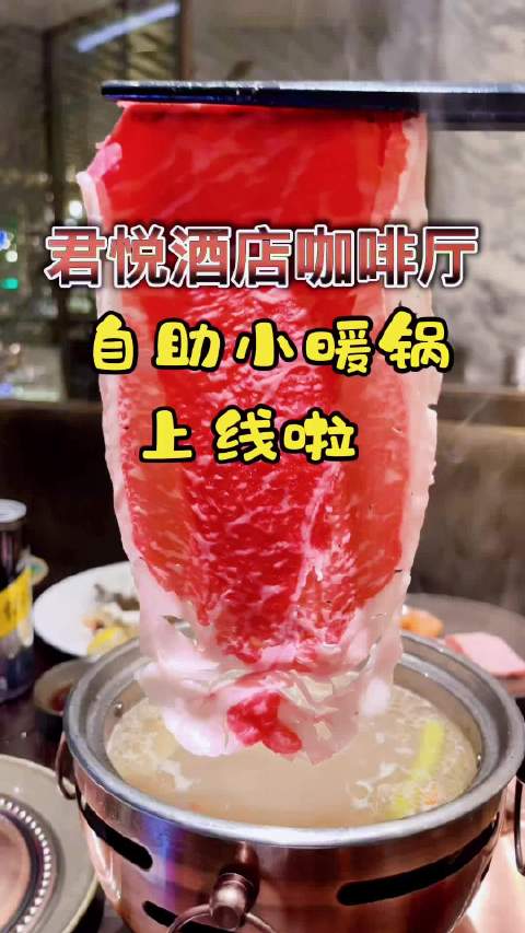 #不止旅行#????君悦酒店咖啡厅的和牛小火锅上线啦!☃️寒冬来临,杭州君悦酒店咖啡厅增加了和牛