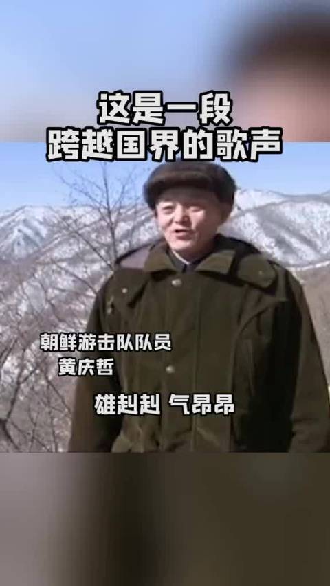 “雄赳赳,气昂昂,跨过鸭绿江。”岁月变迁,老战士仍然记得这首歌!