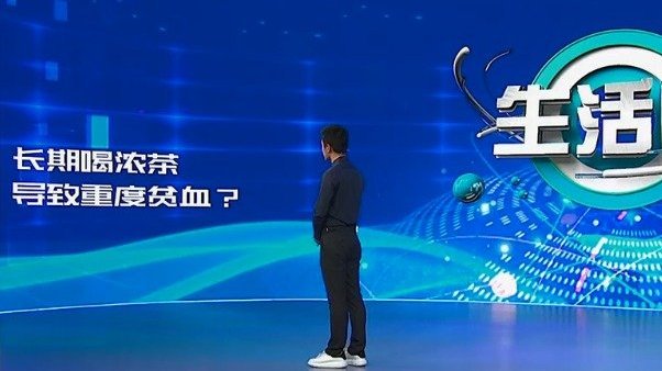 【长期喝浓茶会导致重度#贫血# ?】喝茶和缺铁性贫血之间到底有什么样的关联呢?茶中含有茶多