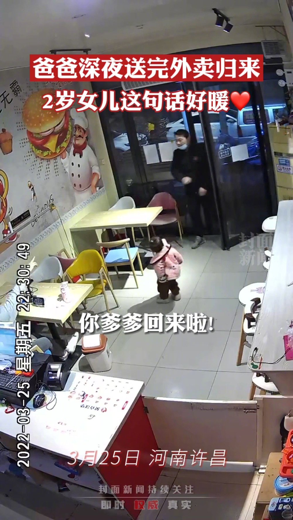 【暖心!萌娃拥抱深夜归来爸爸说辛苦啦】近日,在河南省襄城县一汉堡店老板送完外卖回到店中,两