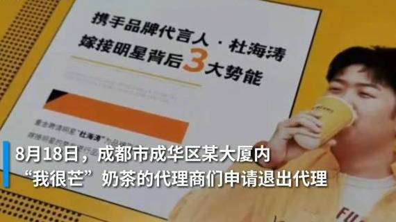 【到底什么是快招奶茶?代理商申请退费却遭拒】8月18日,成都市成华区呈祥国际大厦,来自全国