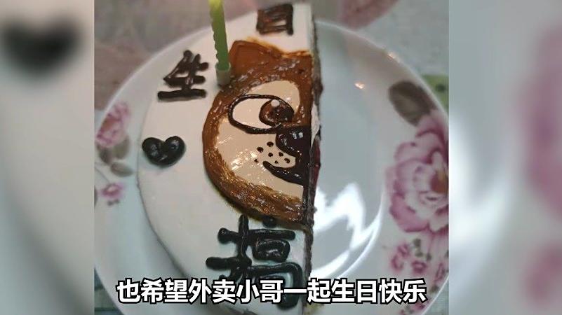【外卖骑手送生日订单反被送半个蛋糕,“没想到同天生日,蛋糕分他一半”[心]】近日,重庆。一