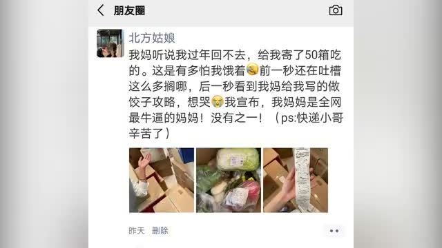 【收快递到手软!妈妈给女儿寄50箱年货还手绘菜谱】近日,北京,王女士收到了妈妈从老家沈阳寄
