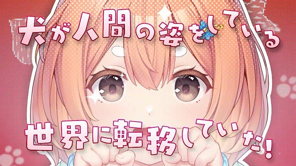 《猫娘乐园》开发商NEKO WORKs新作《イヌぱら》视频。这次真是“哔了狗”,度娘:イヌ