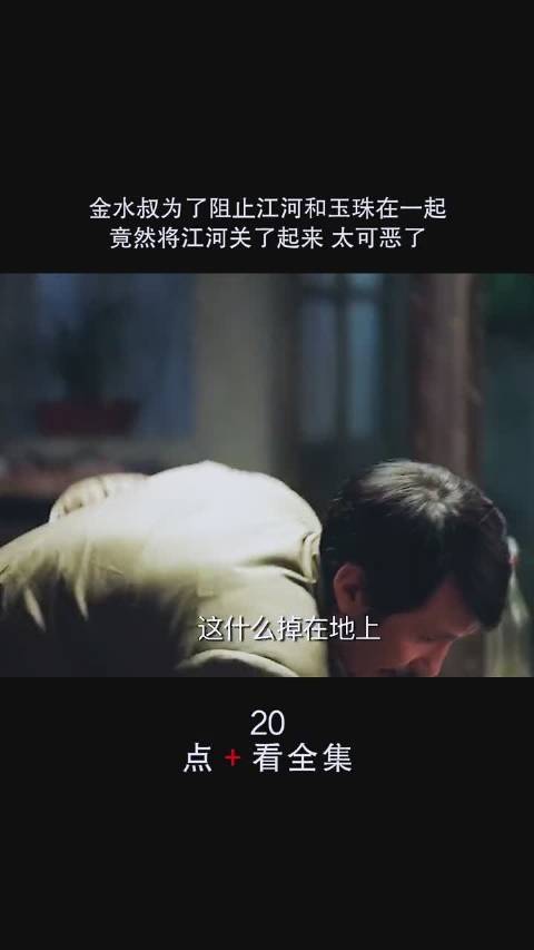 《鸡毛飞上天》:竟然把陈江河关起来了太可恶了!! 